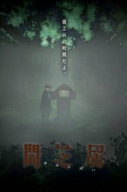 Yami Shibai 6th Season เรื่องเล่าผีญี่ปุ่น (ภาค6) ซับไทย